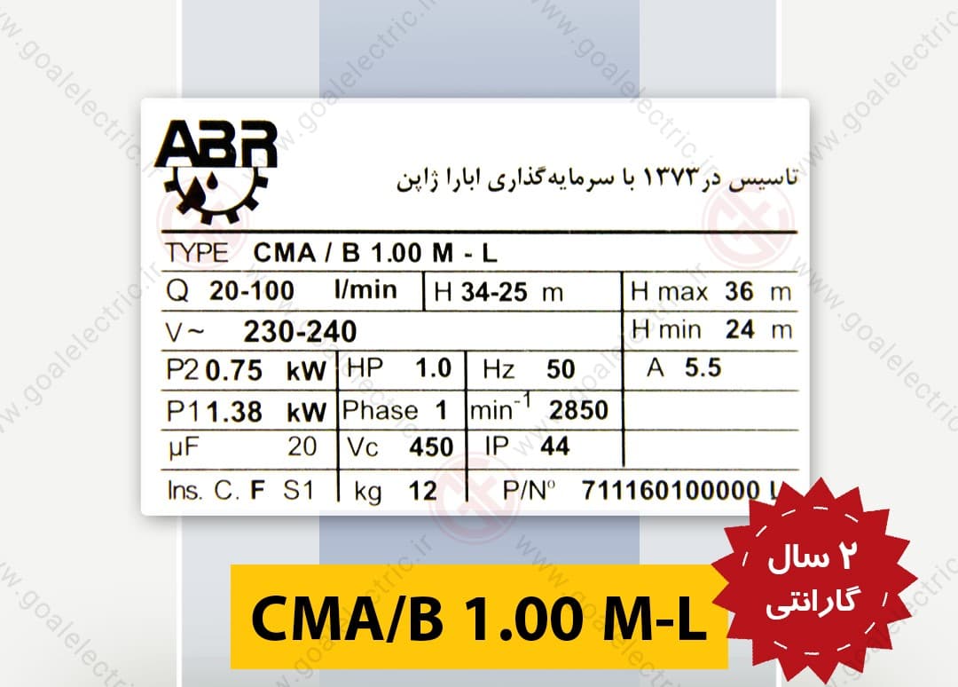 پمپ بشقابی یک اسب آبارا CMA-B 1.00 M(L) — تصویر ۹