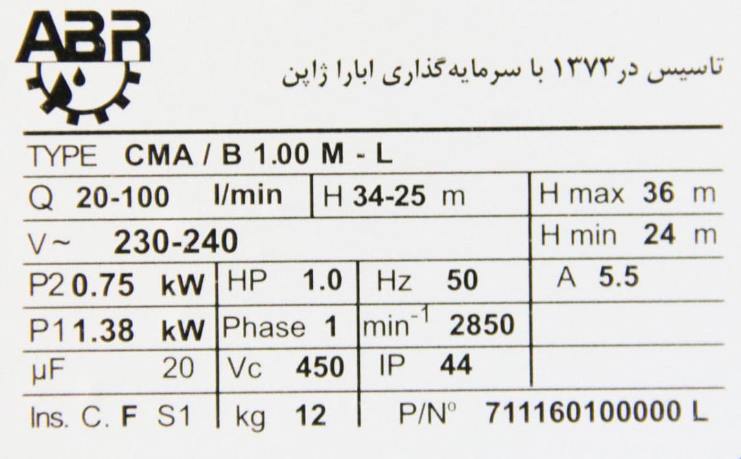 پمپ بشقابی یک اسب آبارا CMA-B 1.00 M(L) — تصویر ۴