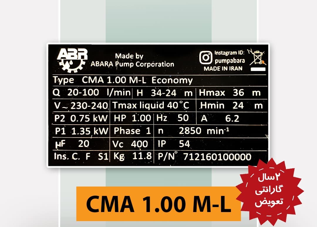 پمپ بشقابی یک اسب آبارا CMA 1.00 -M(L) Economy — تصویر ۴