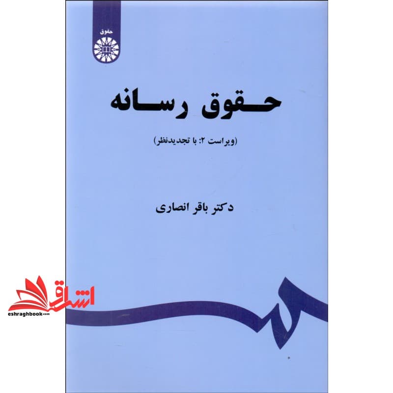 کتاب حقوق رسانه کد ۱۵۲۳ — تصویر ۲
