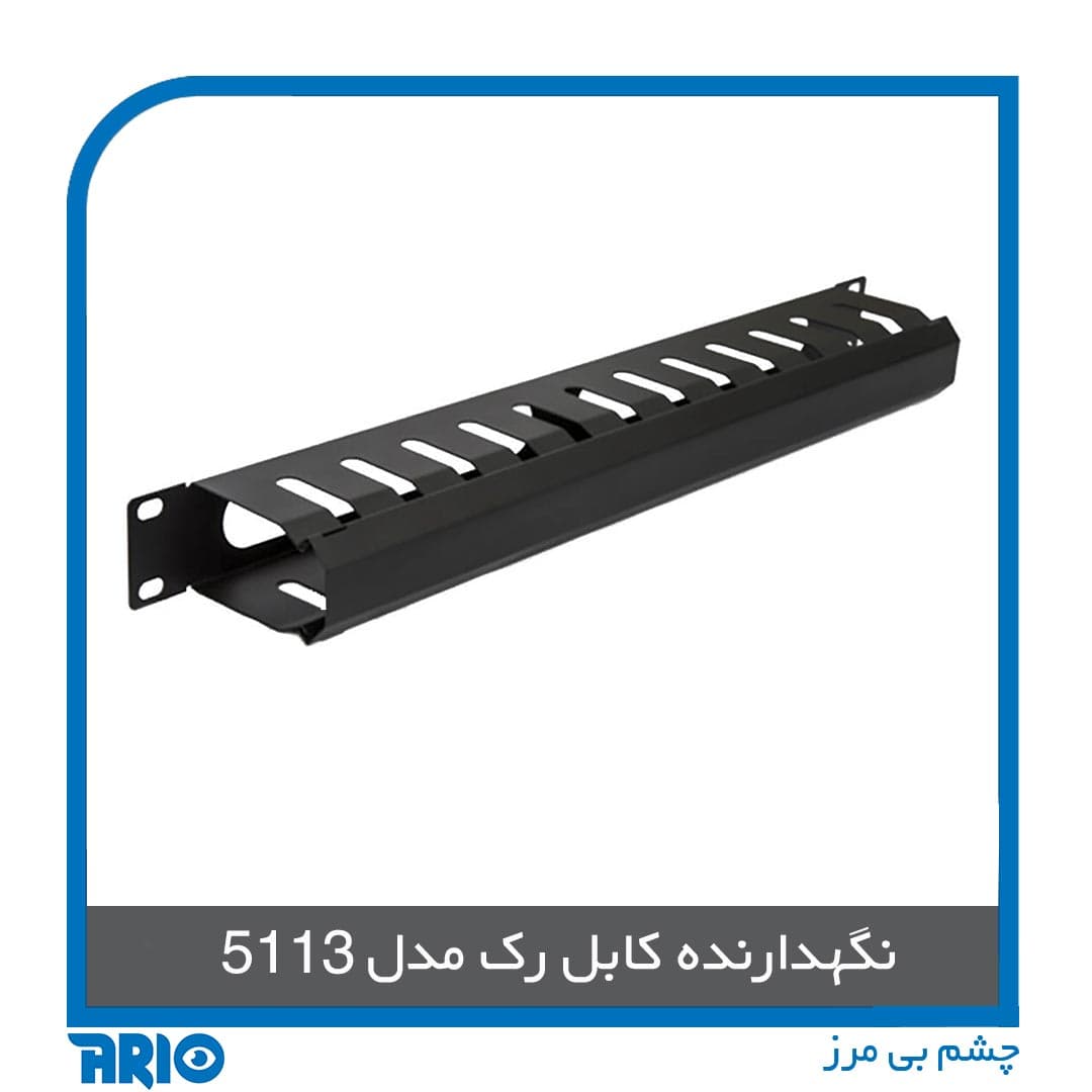 نگهدارنده کابل رک — تصویر ۲