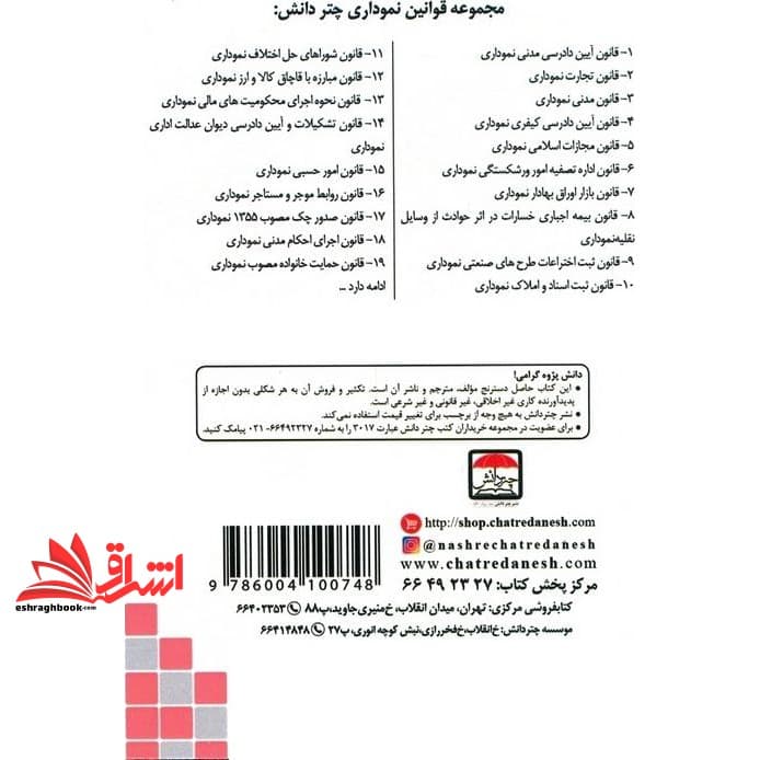 کتاب قانون ثبت اسناد و املاک نموداری — تصویر ۵