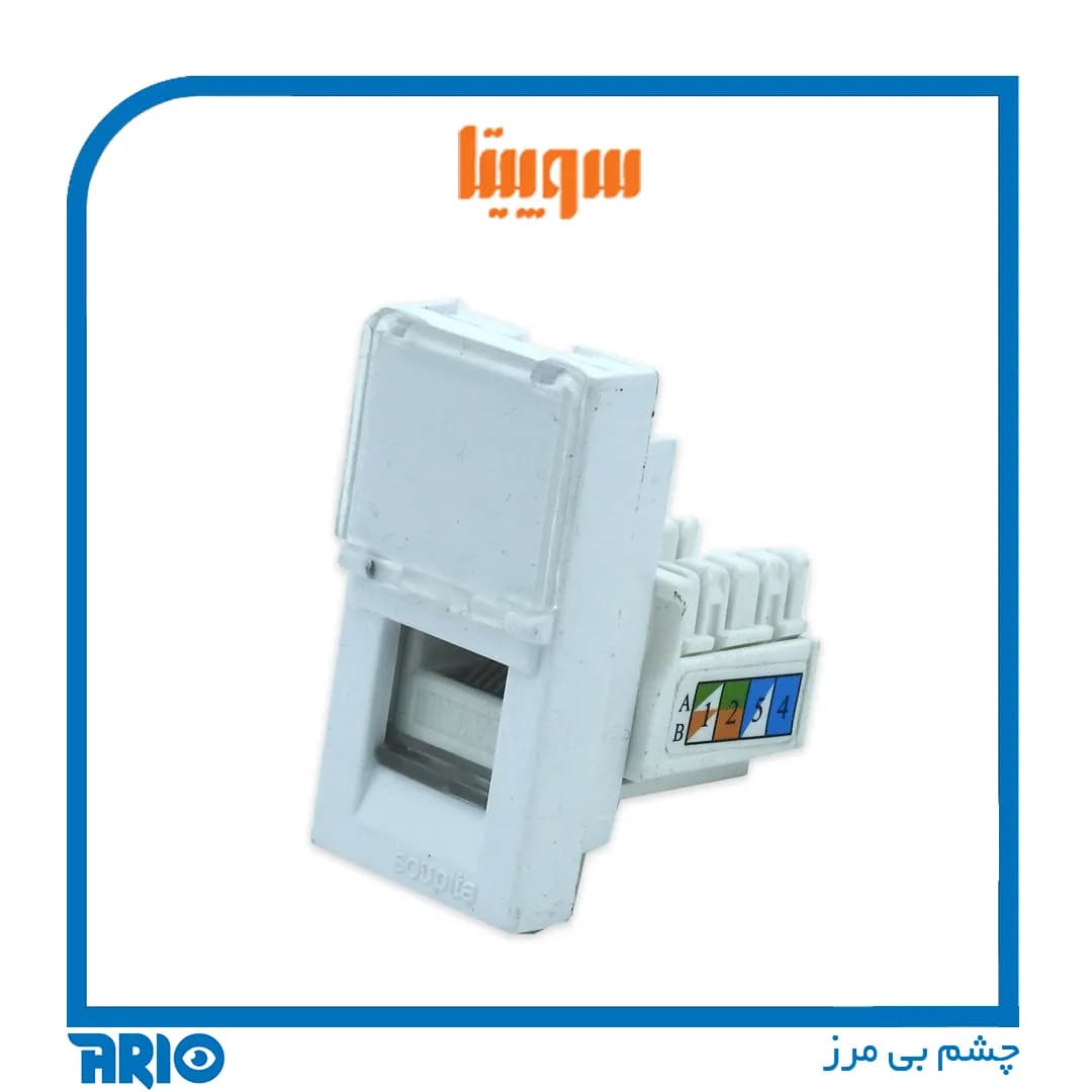 کیستون شبکه CAT6 سوپیتا — تصویر ۲