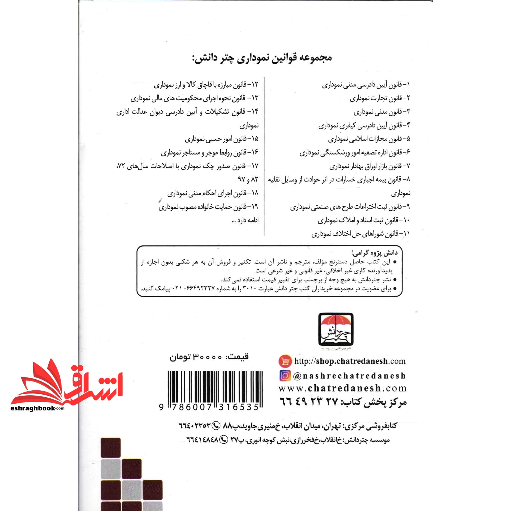 کتاب قانون اجرای احکام مدنی نموداری — تصویر ۳