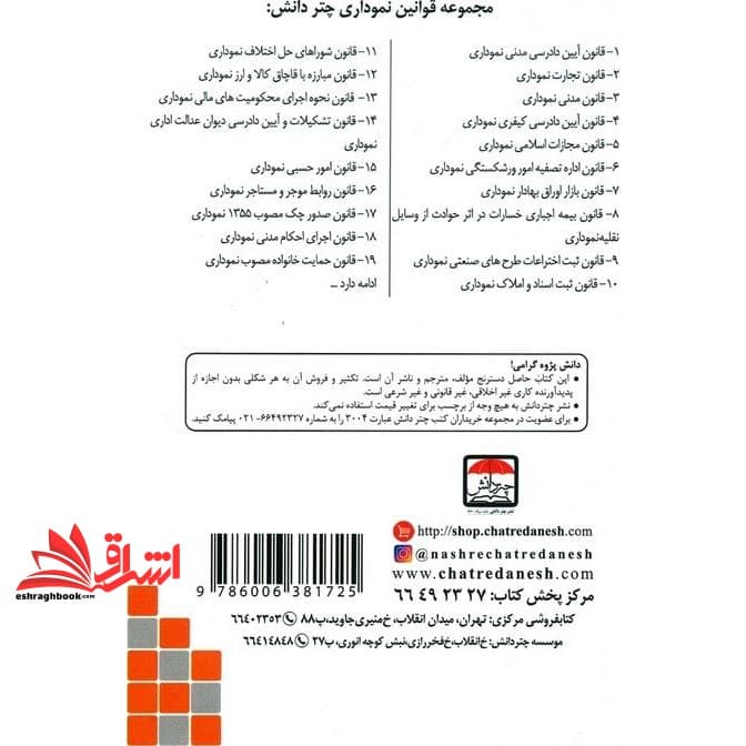 کتاب قانون تجارت نموداری — تصویر ۵