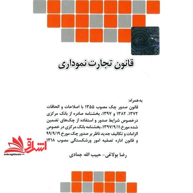 کتاب قانون تجارت نموداری — تصویر ۲
