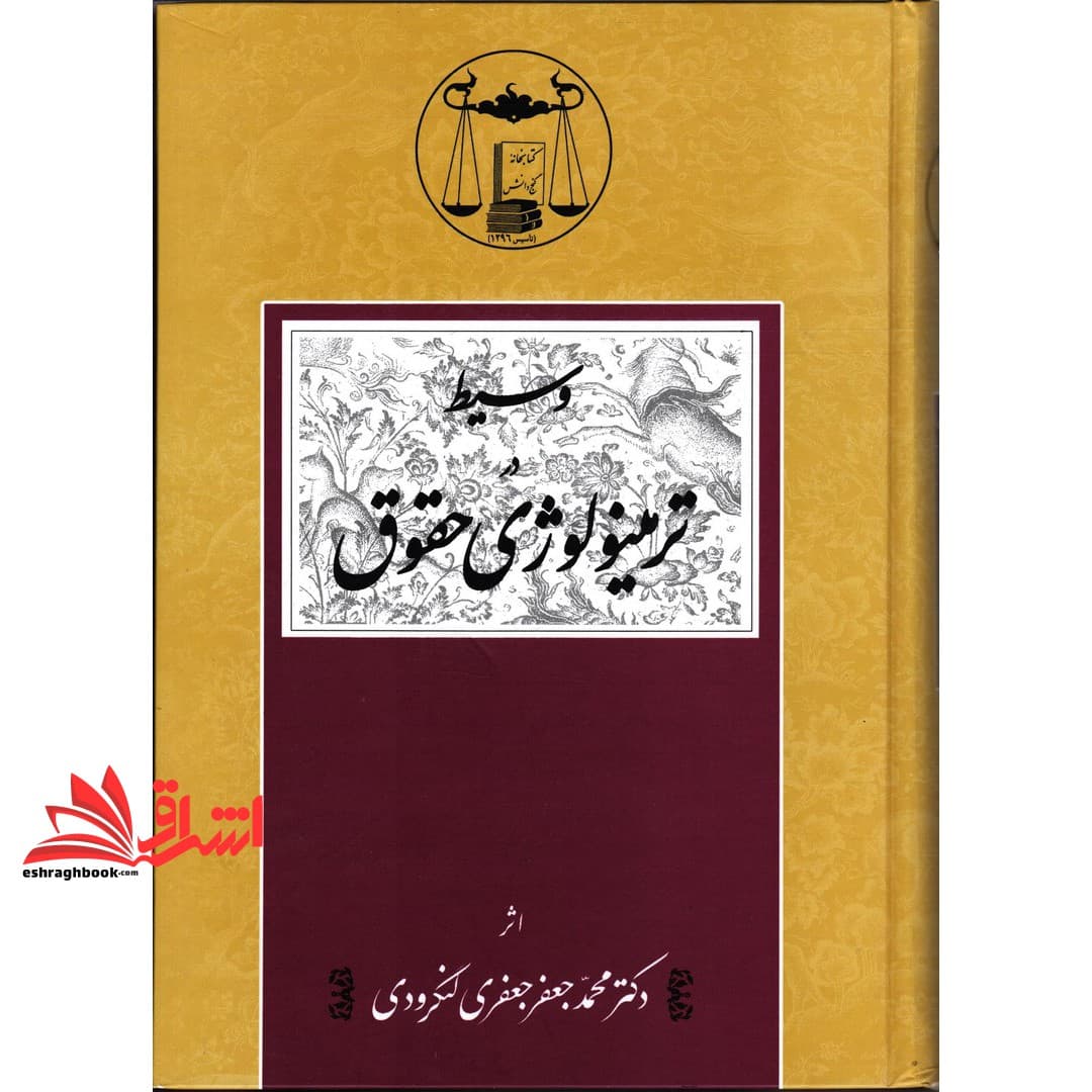 کتاب وسیط در ترمینولوژی حقوق