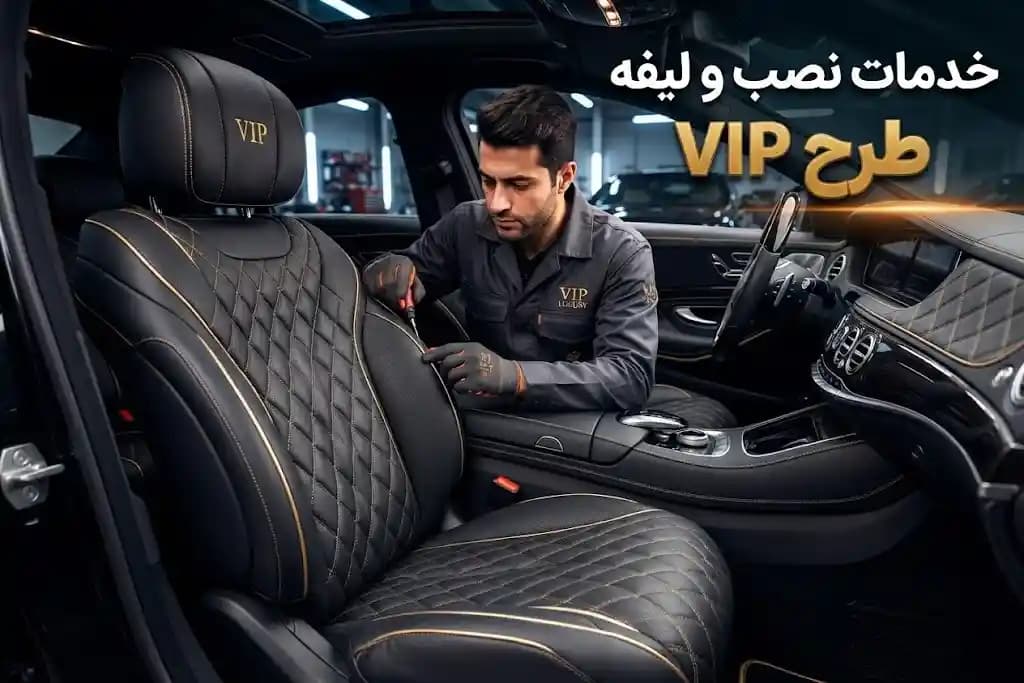 خدمات نصب و لیفه طرح VIP — تصویر ۳
