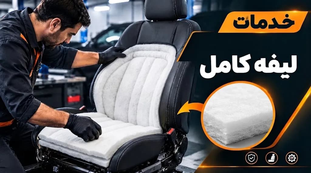 خدمات لیفه کامل