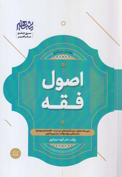 کتاب اصول فقه جامع — تصویر ۴