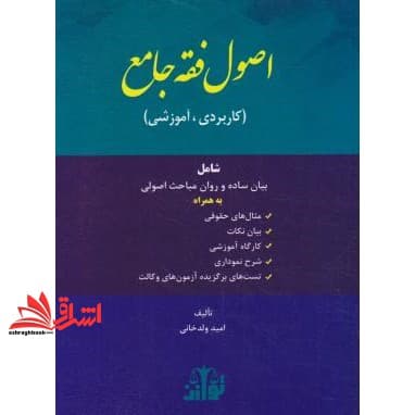 کتاب اصول فقه جامع