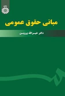کتاب مبانی حقوق عمومی — تصویر ۱۰