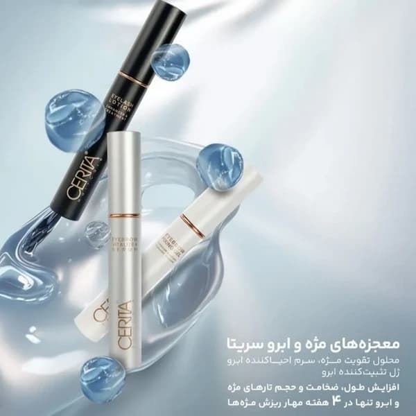 محلول تقویت مژه سریتا 8 میلی لیتر Cerita — تصویر ۵