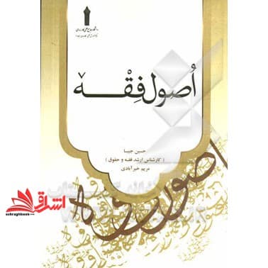 کتاب اصول فقه — تصویر ۳