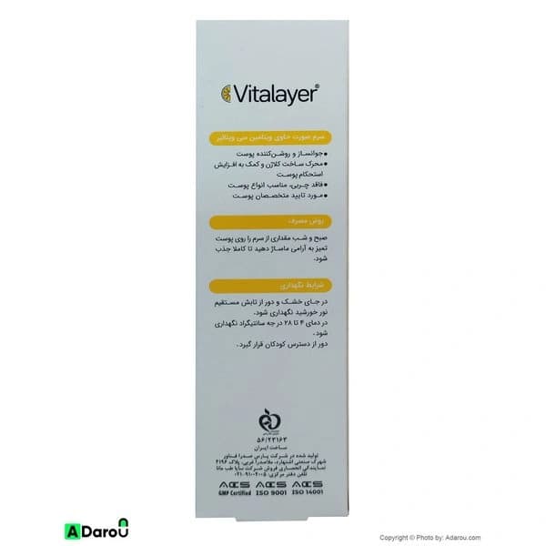کرم ژل ویتامین C تیوپی ویتالیر 30 میلی‌لیتر Vitalayer — تصویر ۷