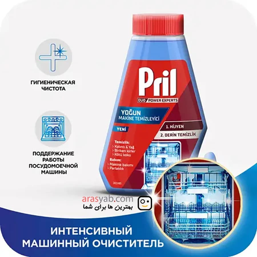 جرمگیر ماشین ظرفشویی پریل Pril مدل Power Experts حجم 250 میلی — تصویر ۳