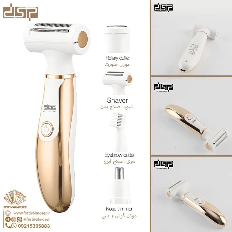 ماشین اصلاح چهار کاره دی اس پی مدل DSP-70413 — تصویر ۳