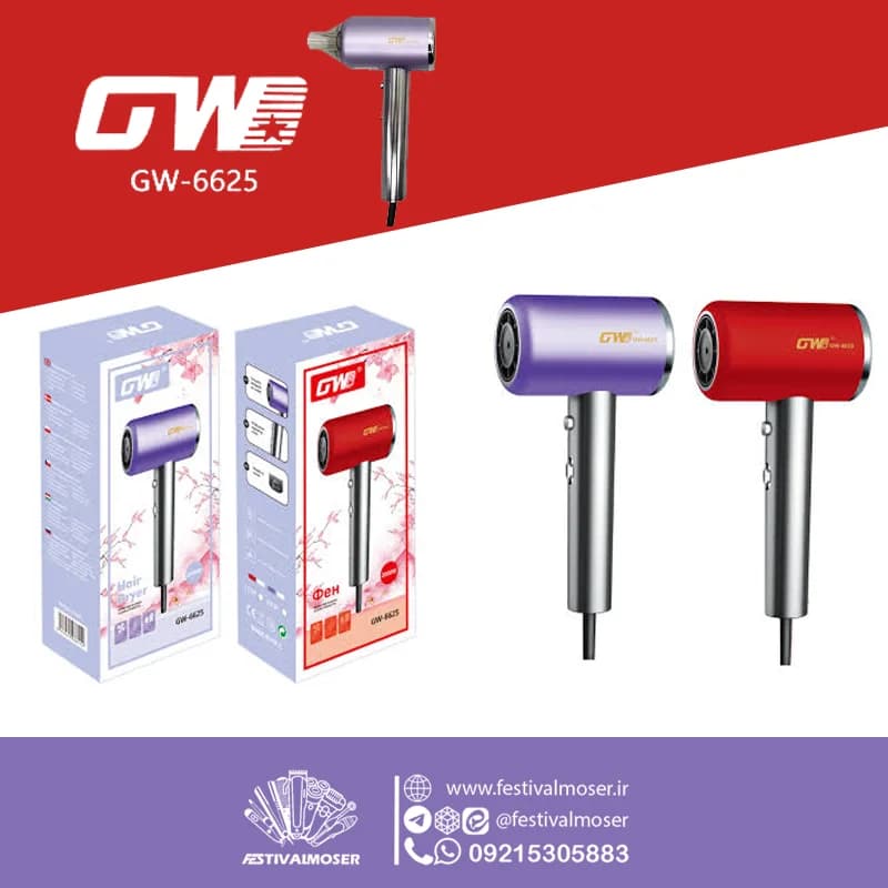 سشوار جی دبلیو مدل GW-6625 — تصویر ۳