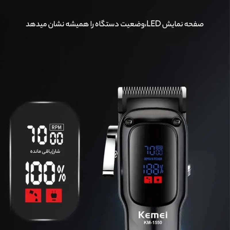 ماشین اصلاح سر و صورت کیمی مدل KM-1550 — تصویر ۷