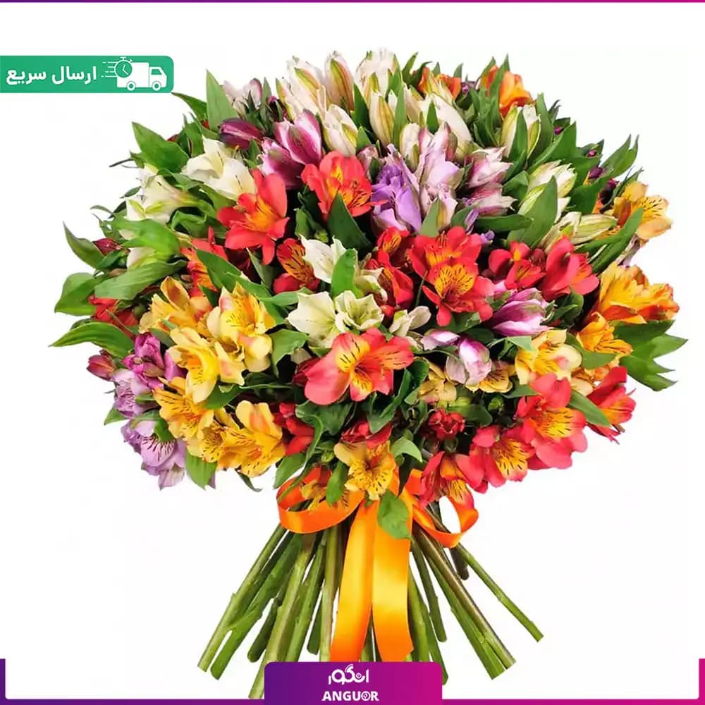 دسته گل آلسترومریا چهار رنگ (40 شاخه)