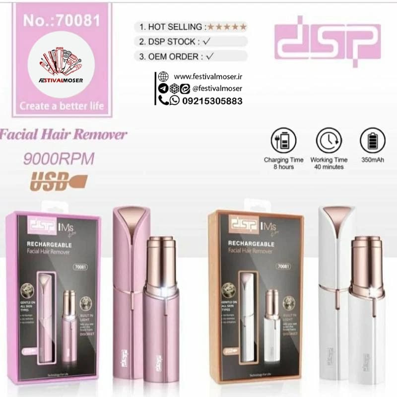 شیور ماتیکی و شیور صورت دی اس پی مدل DSP-70081 — تصویر ۳