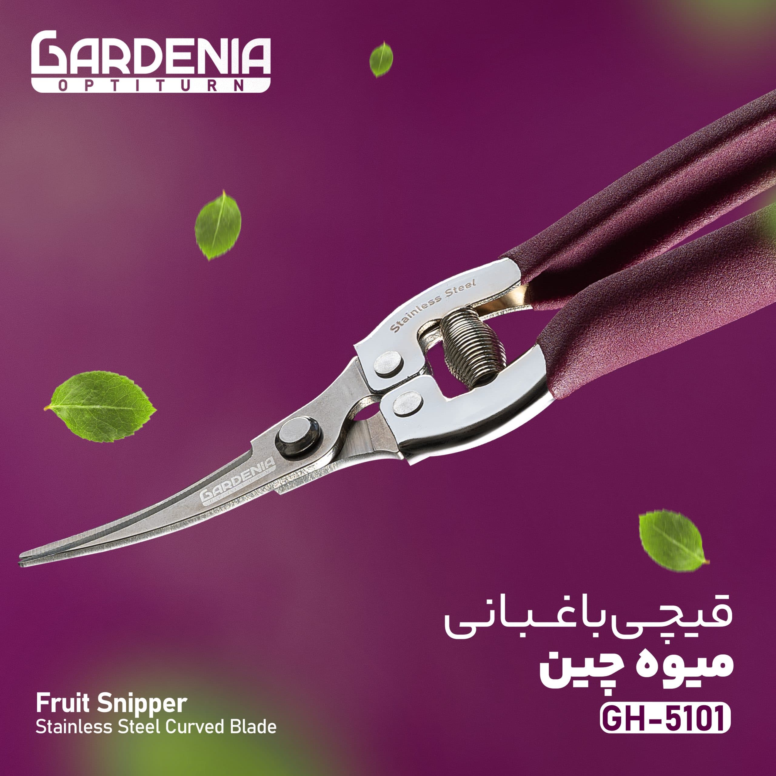 قیچی میوه چین گاردنیا Gaedenia مدل GH-5101 — تصویر ۷
