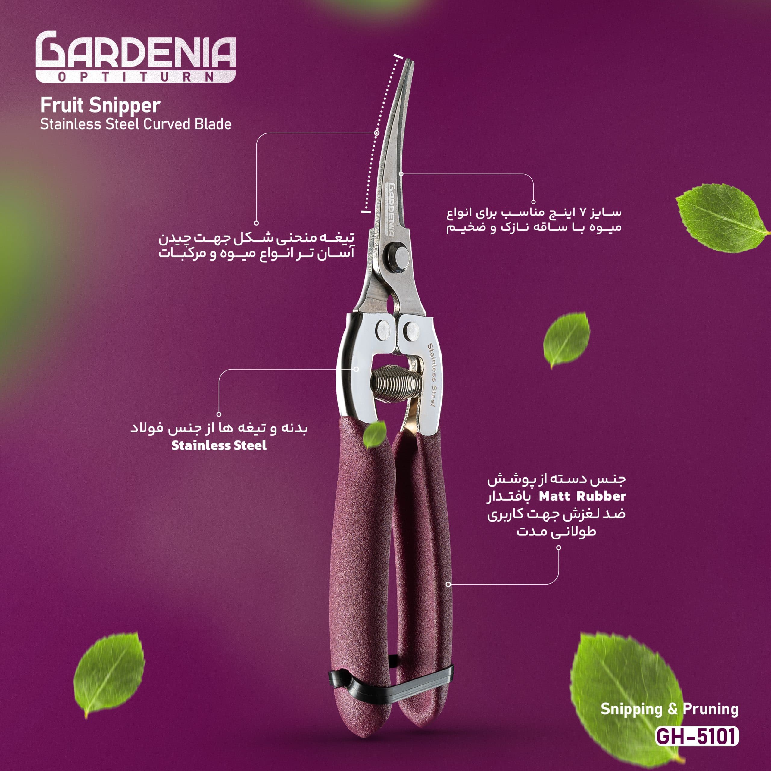 قیچی میوه چین گاردنیا Gaedenia مدل GH-5101 — تصویر ۳