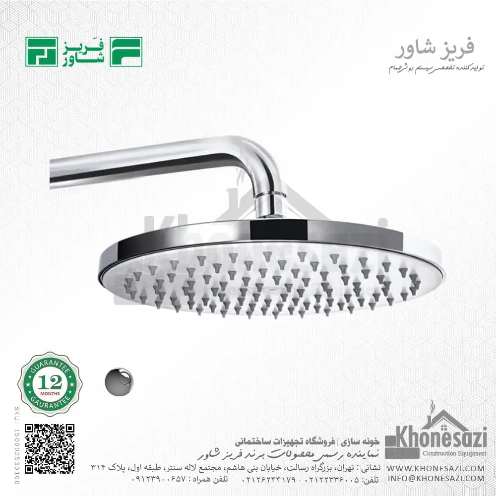 سردوش ثابت فریز شاور مدل دایره — تصویر ۳