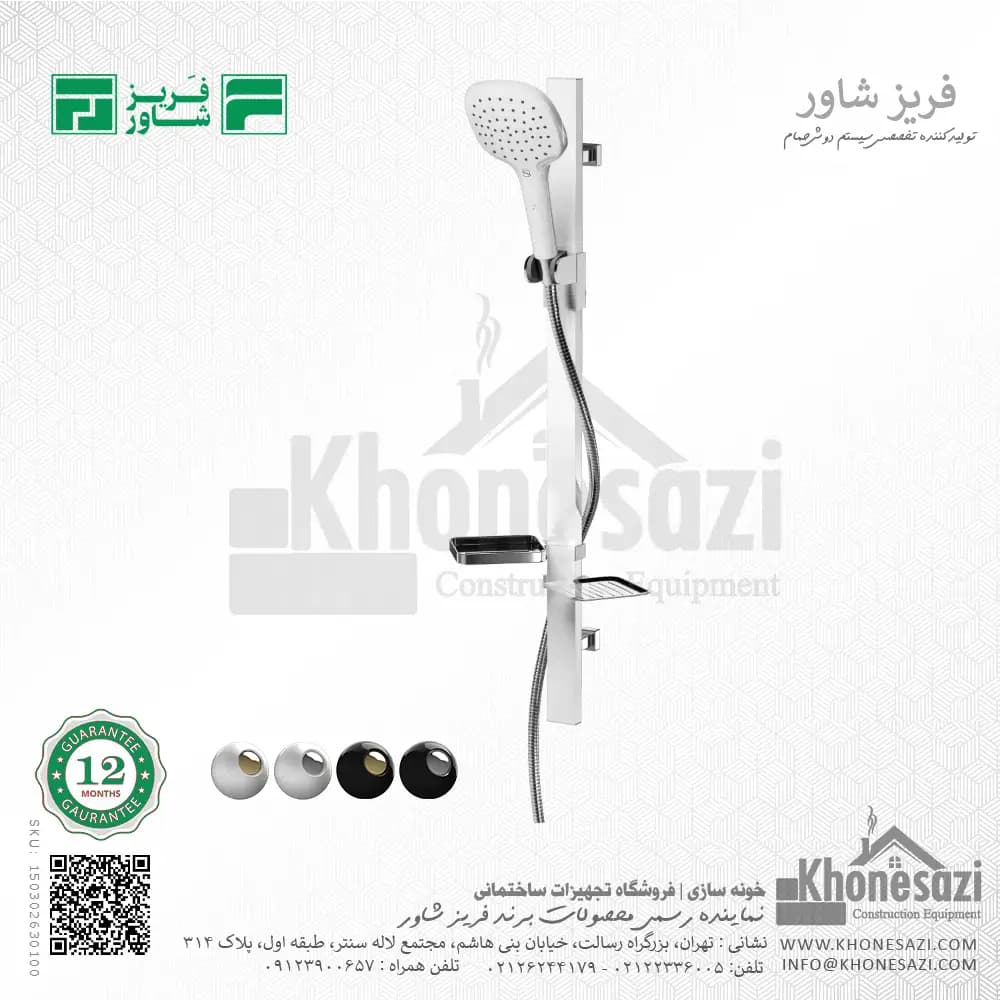 علم یونیکا فریز شاور مدل سیرچ — تصویر ۷