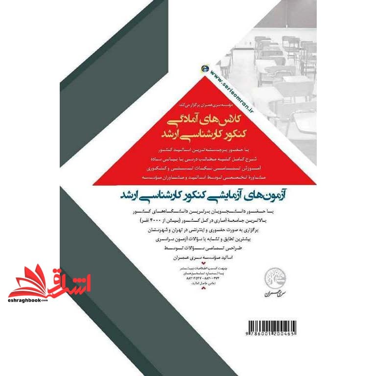کتاب مقاومت مصالح آزمون کارشناسی ارشد و دکتری — تصویر ۳