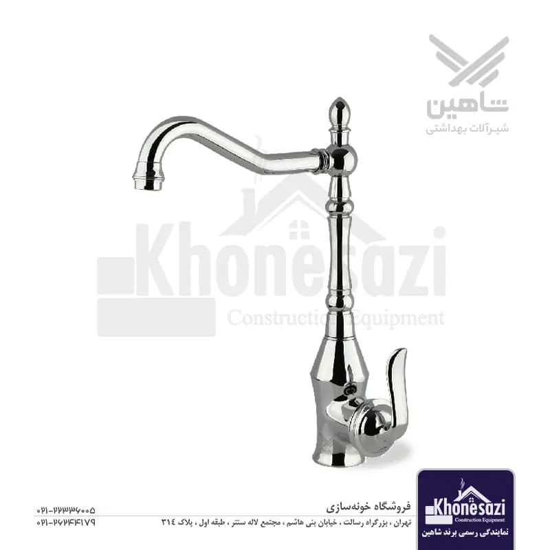 شیر ظرفشویی شاهین مدل مریم