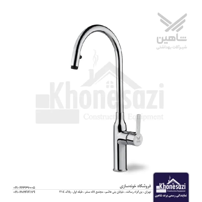 شیر ظرفشویی شاهین مدل کژال — تصویر ۲