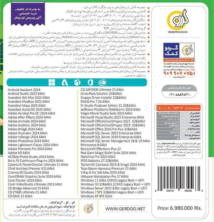 پک نرم افزاری گردو Gerdoo 56 16DVD9 2024 — تصویر ۷