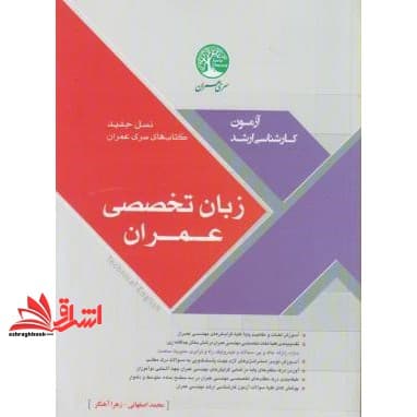 کتاب زبان انگلیسی تخصصی عمران — تصویر ۲