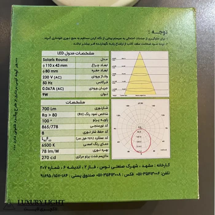 پنل توکار سقفی 9 وات پارس شعاع توس مدل سولاریس — تصویر ۷