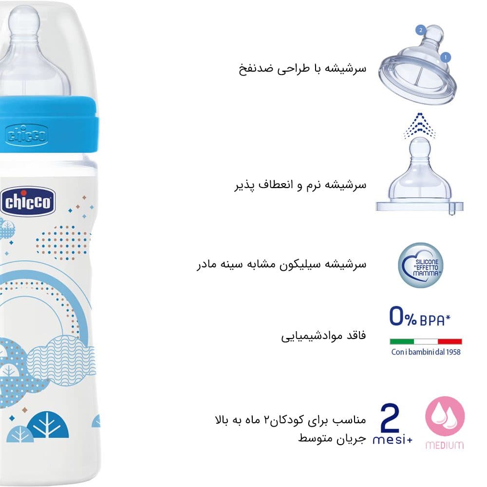 شیشه شیر ول بی اینگ سیلیکون چیکو گنجایش 250 میلی لیتر رنگ ها مختلف chicco — تصویر ۶