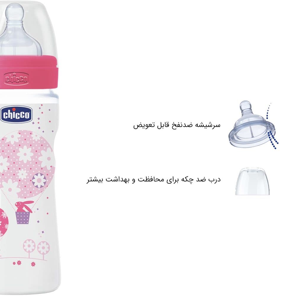 شیشه شیر ول بی اینگ سیلیکون چیکو گنجایش 250 میلی لیتر رنگ ها مختلف chicco — تصویر ۴