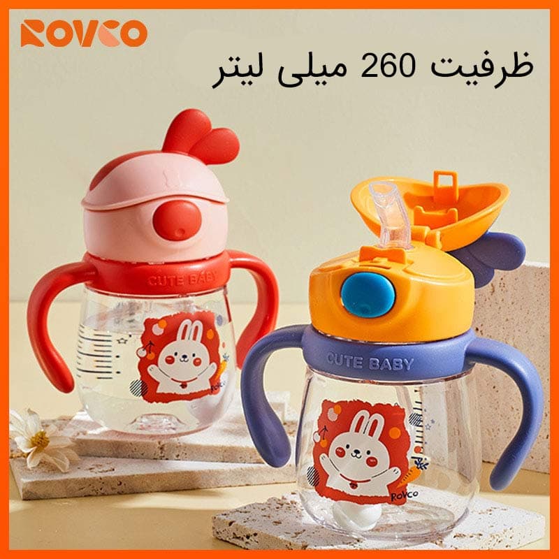 لیوان آبمیوه خوری نی دار رووکو Rovco کد RK-B1049