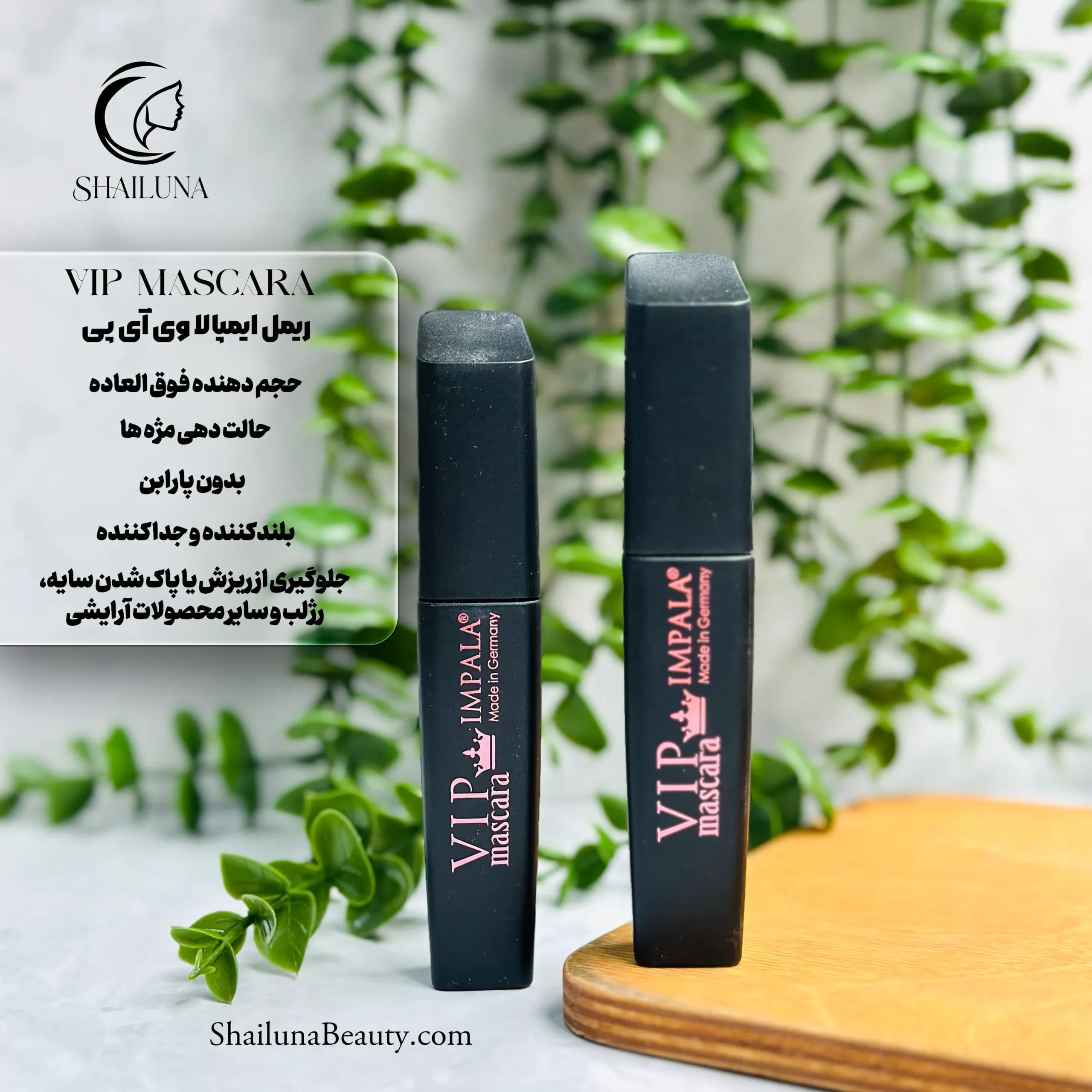 ریمل ایمپالا وی آی پی IMPALA VIP Mascara — تصویر ۶