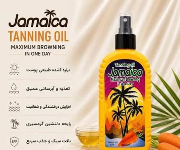 روغن برنزه کننده هویج جامائیکا 200 میلی‌لیتر — تصویر ۳
