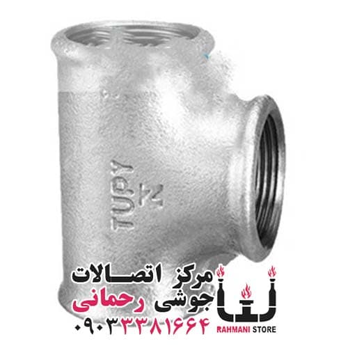 سه راه مساوی گالوانیزه 1/2 اینچ توپی برزیل