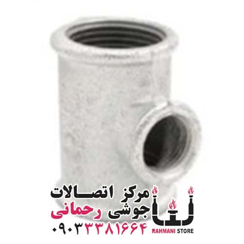 سه راهی مساوی 3/4 اینچ گالوانیزه توپی برزیل