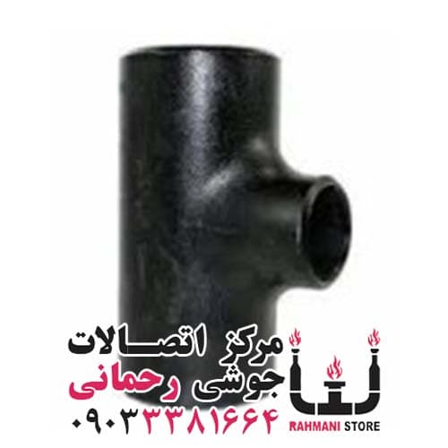 سه راه جوشی مانیسمان رده 40