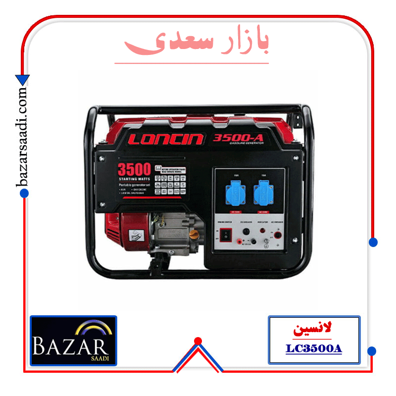 موتور برق 3 کیلووات بنزینی لانسین LC3500AS