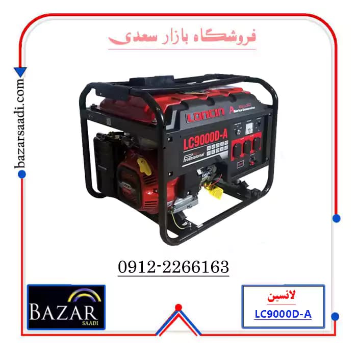 موتور برق دوگانه سوز 6 کیلووات لانسین LC9000DAS — تصویر ۱۰