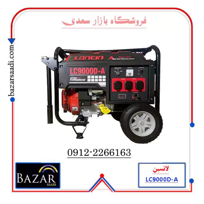موتور برق دوگانه سوز 6 کیلووات لانسین LC9000DAS — تصویر ۹