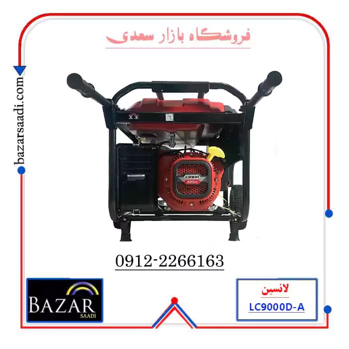 موتور برق دوگانه سوز 6 کیلووات لانسین LC9000DAS — تصویر ۶