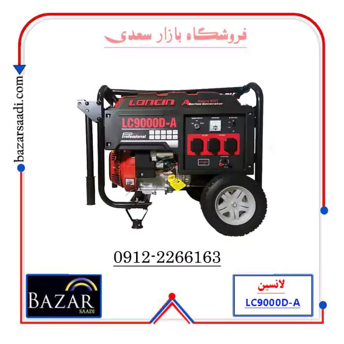 موتور برق دوگانه سوز 6 کیلووات لانسین LC9000DAS
