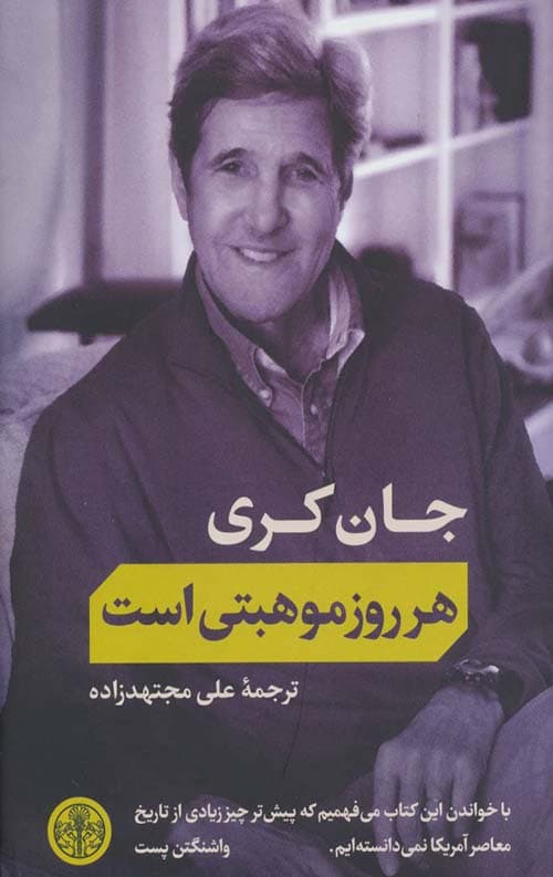 هر روز موهبتی است