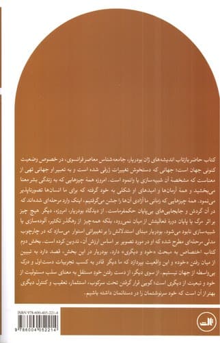شفافیت شیطانی — تصویر ۲